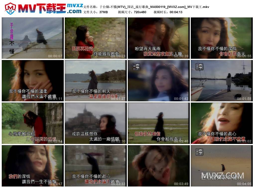 于台烟-不懂(MTV)_国语_流行歌曲_MA500119